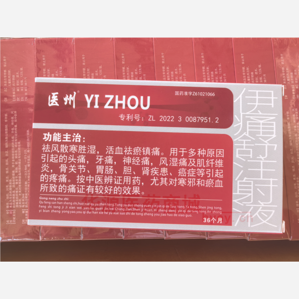 优选 伊痛舒注射液