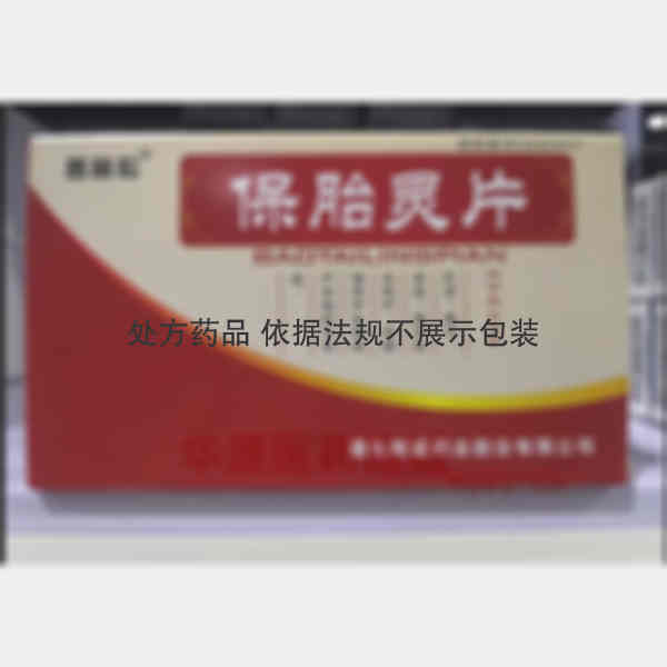 优选 保胎灵片(薄膜衣