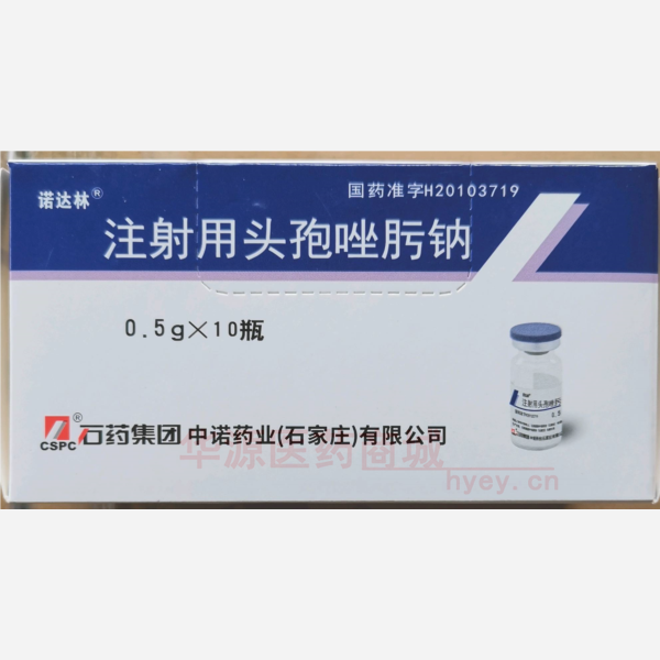 优选 注射用头孢唑肟钠