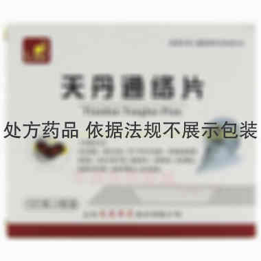 天丹通络片