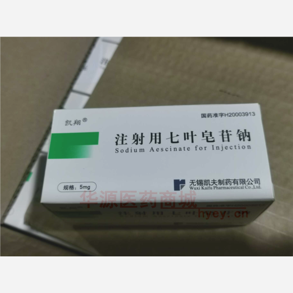 优选 注射用七叶皂苷钠