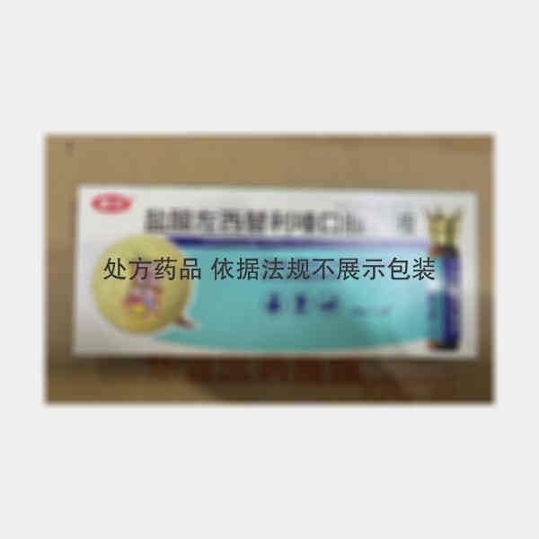 优选 盐酸左西替利嗪口