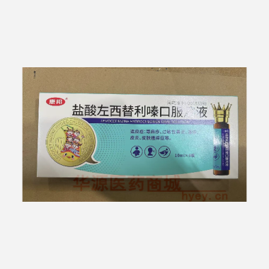 优选 盐酸左西替利嗪口