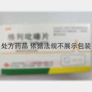 格列吡嗪片 5mg*15s*2板 江苏平光制药(焦作)有限公司