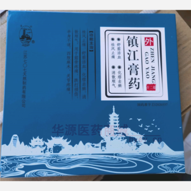 优选 镇江膏药