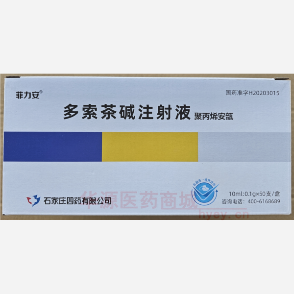 优选 多索茶碱注射液(