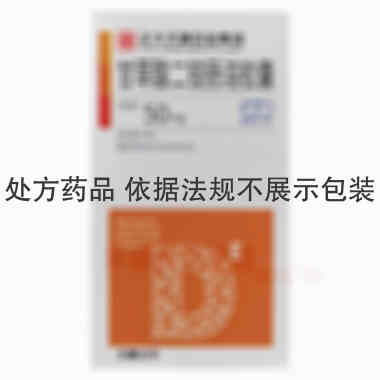 甘草酸二铵肠溶胶 50mg*63s 正大天晴药业集团股份有限公司
