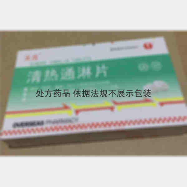 优选 清热通淋片