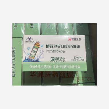 博诚牌钙锌口服液 10ml*10支 江西博诚药业有限公司