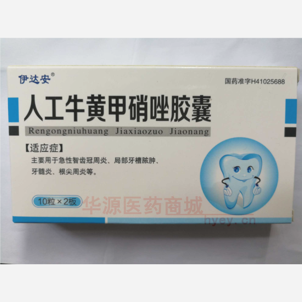 优选 人工牛黄甲硝唑胶