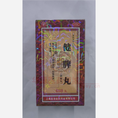 优选 健脾丸