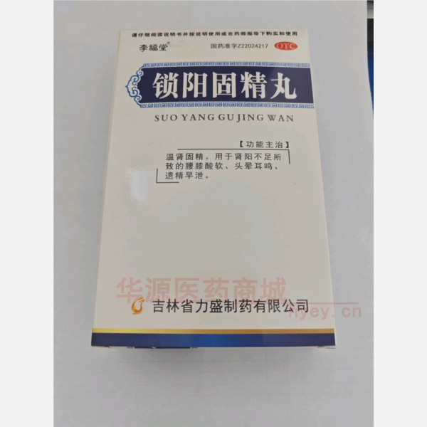 优选 锁阳固精丸
