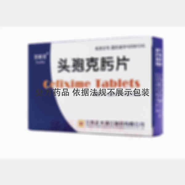 优选 头孢克肟片(苏斯