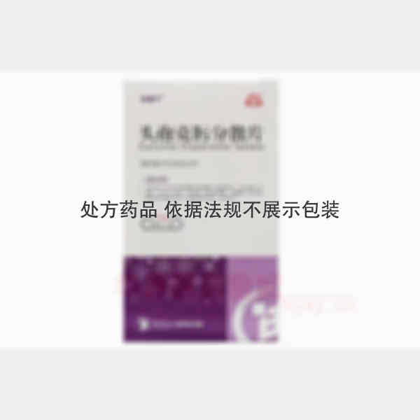 优选 头孢克肟分散片