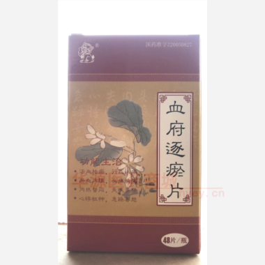 优选 血府逐瘀片(套盒