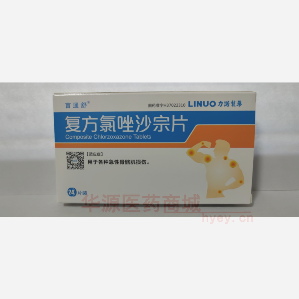 优选 复方氯唑沙宗片
