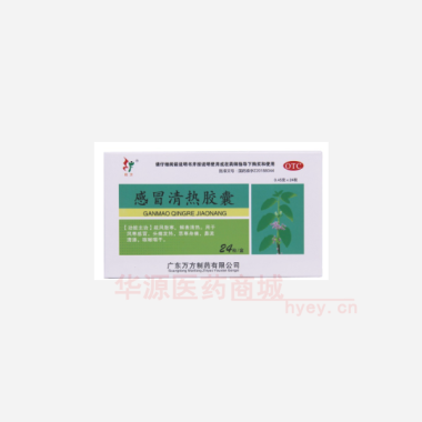 优选 感冒清热胶囊