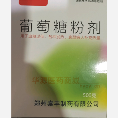 优选 葡萄糖粉剂