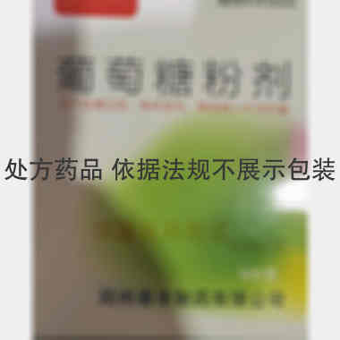 葡萄糖粉剂 20g*25袋 郑州泰丰制药有限公司