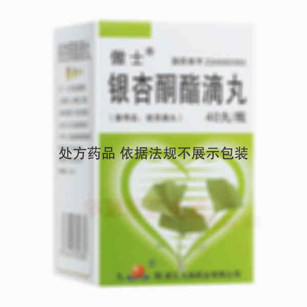 优选 银杏酮酯滴丸（套