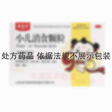 优选 小儿消食颗粒
