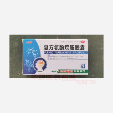 复方氨酚烷胺胶囊