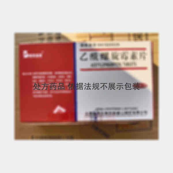 优选 乙酰螺旋霉素片