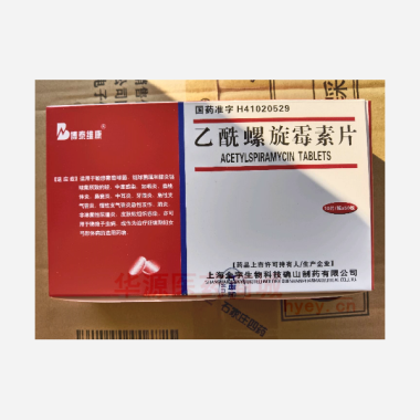 优选 乙酰螺旋霉素片