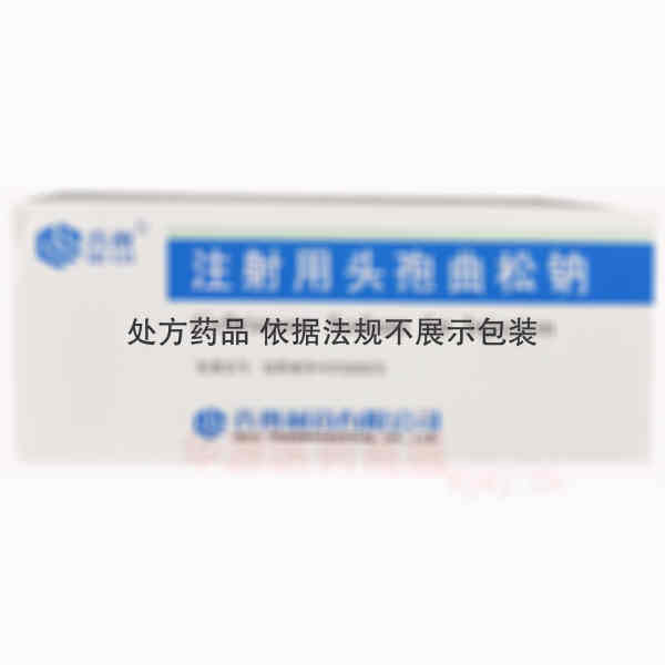 优选 注射用头孢曲松钠