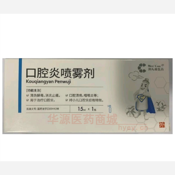 优选 口腔炎喷雾剂（套