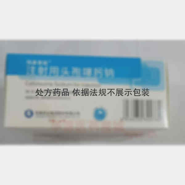 优选 注射用头孢噻肟钠