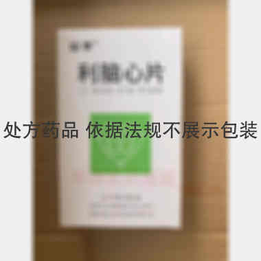 优选 利脑心片