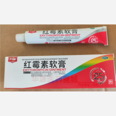 优选 红霉素软膏（套盒