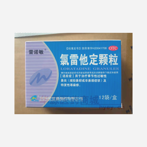 优选 氯雷他定颗粒(雷