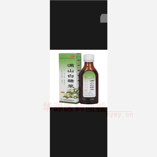 优选 满山白糖浆（套盒