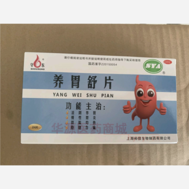优选 养胃舒片