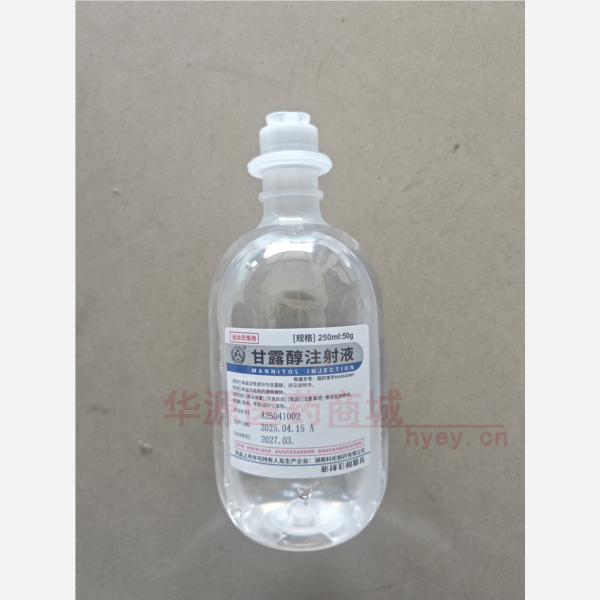 优选 甘露醇注射液(塑