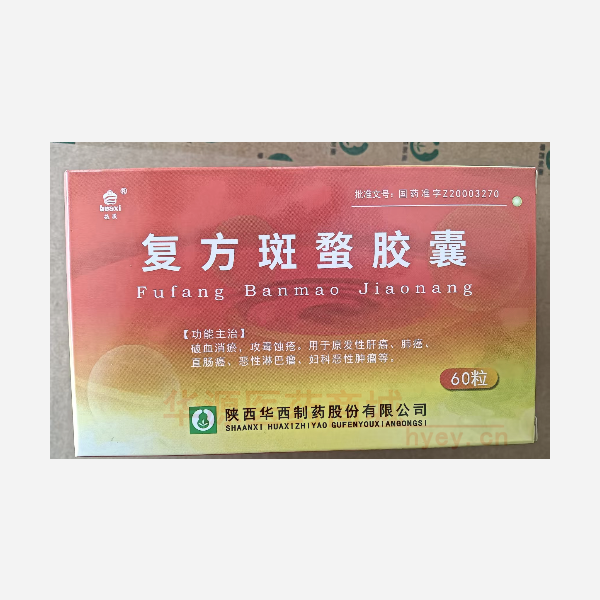 优选 复方斑蝥胶囊
