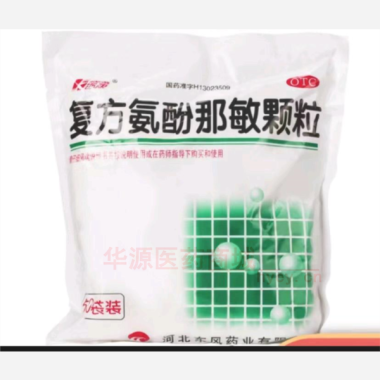 优选 复方氨酚那敏颗粒