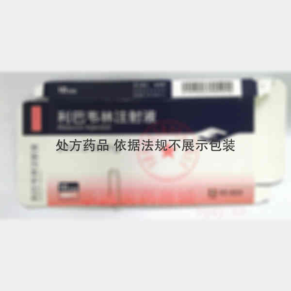 优选 利巴韦林注射液