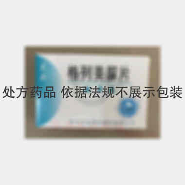 格列美脲片(安多 2mg*12s 贵州天安药业股份有限公司