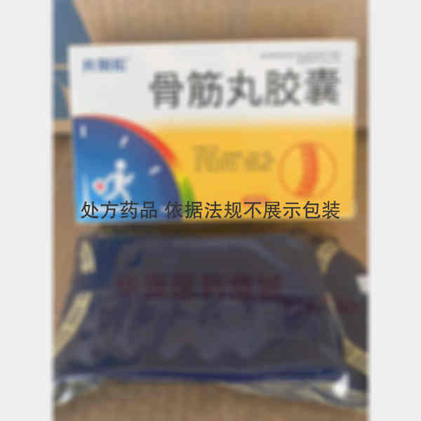 优选 骨筋丸胶囊