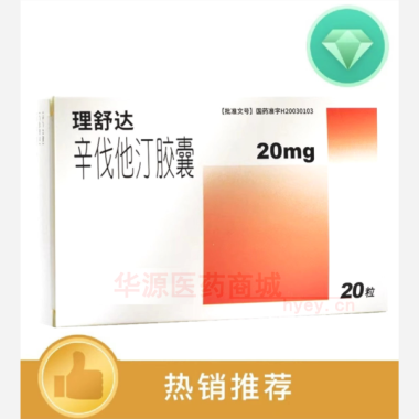 优选 辛伐他汀胶囊