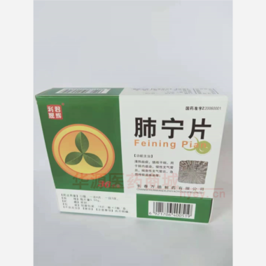 优选 肺宁片