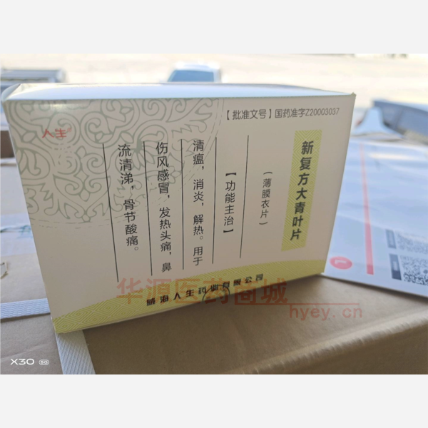优选 新复方大青叶片（