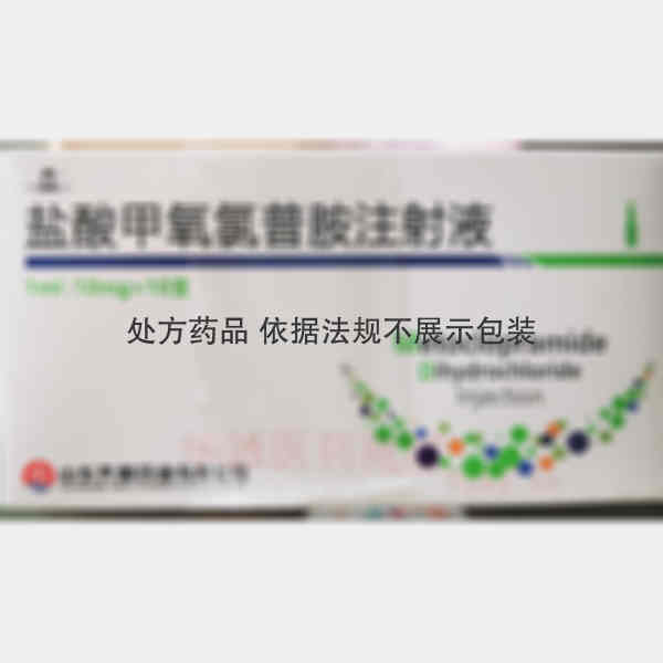 优选 盐酸甲氧氯普胺注