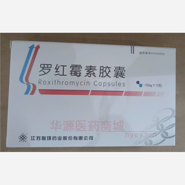 优选 罗红霉素胶囊