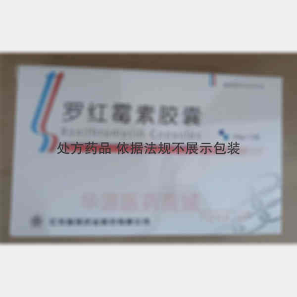 优选 罗红霉素胶囊