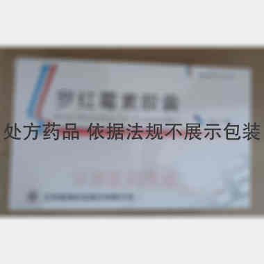 罗红霉素胶囊