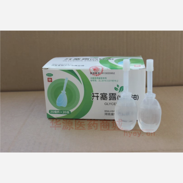 优选 开塞露（含甘油）